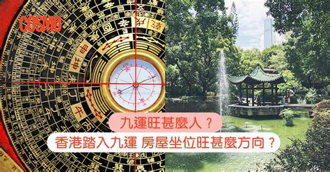 香港行九運|九運玄學｜踏入九運未來20年有甚麼衝擊？邊4種人最旺？7大屬 